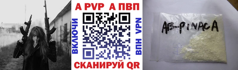 APVP VHQ  Купить  Ачинск